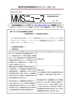 精神科医療情報総合サイト「e－らぽ～る」