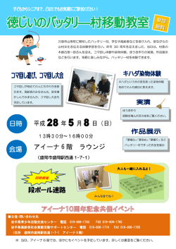 段ボール迷路 平成 28 年 5 月 8 日（日） アイーナ 6 階 ラウンジ 日時 会場
