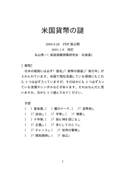 「米国貨幣の謎」 uscoin