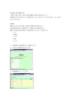 栄養計算（単位選択方式）