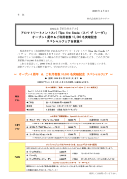 別府温泉「杉乃井ホテル」、「Spa the Ceada」ご利用1万名突破フェアを