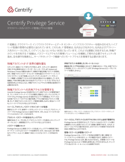 Centrify Privilege Service