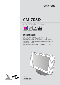 CM-708D - 株式会社シルバーアイ