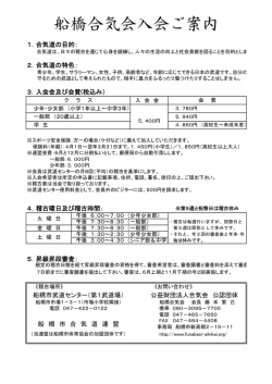 日本語入会ご案内