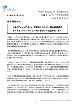 イタリア Era社に資本参加し内視鏡事業に参入