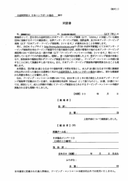 ⑲ドーピング同意書