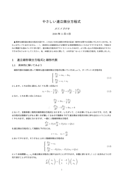 やさしい連立微分方程式