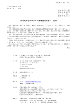 尚志高等学校サッカー部練習会開催のご案内