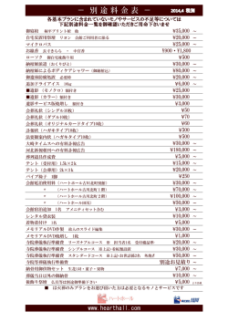 別途料金表（PDF）ダウンロードはこちら