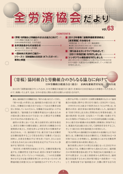 5.8 MB - 全労済協会
