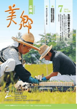 広報美郷平成27年7月号全ページ