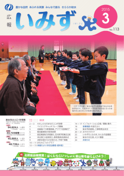 3月号 - 射水市