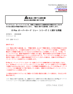 製品に関する通知書 E1 Plus オーバーロード リレー シリーズ C に関する