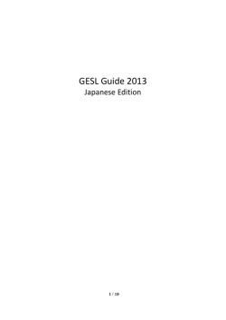 GESL Guide 2013 Japanese Edition
