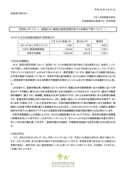 特別レポート 6月24日
