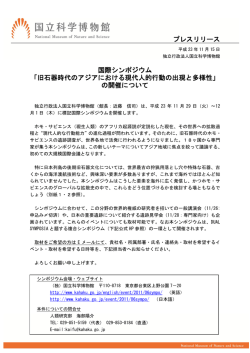 旧石器時代のアジアにおける現代人的行動の出現と