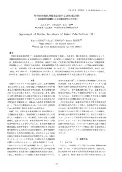 Page 1 平成10年度 研究報告 大分県産業科学技術センター 竹材の耐候