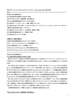 1 （社）グローバル・コンパクト・ネットワーク・ジャパン News Letter 2016.1