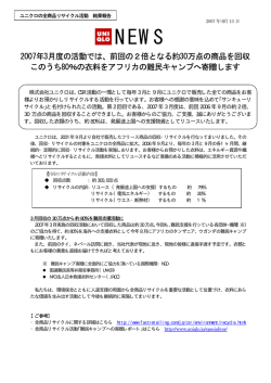 2007年3月度の活動では、前回の2倍となる約30万点の