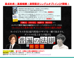 高成約率！高額報酬！期間限定シングルオプトインCP開催！