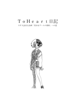 ToHeart日訙
