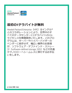 最初の1テラバイトが無料