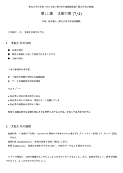 第11講 文献引用