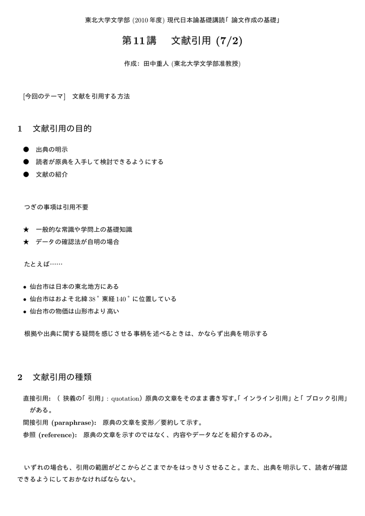 第11講 文献引用