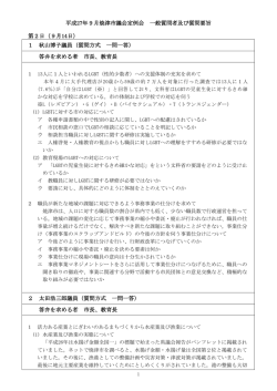 2015年9月14日（月曜日）の一般質問要旨（PDF：496KB）