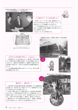 福は内&sim;、鬼は内&sim;！ この袋でたくさん本を借りよう 火災から文化財を守