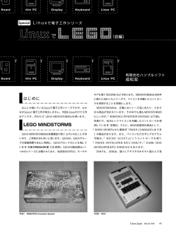 LinuxでLEGO(前編)