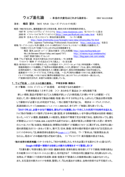 060825 Web進化論