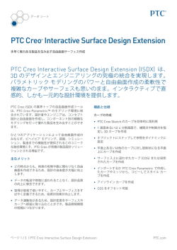 PTC Creo&reg; Interactive Surface Design Extension