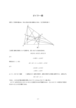 オイラー線