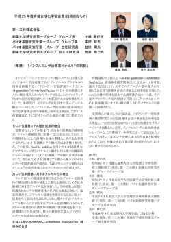 インフルエンザ治療薬イナビル&reg;の創製