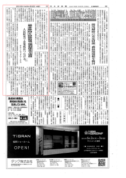 福利厚生で活用(2016.6.2 日刊木材新聞)