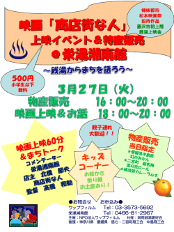 映画「商店街な人」 上映会イベント ＠横須賀海軍カレー本舗