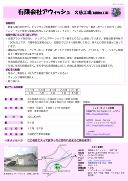 有限会社アウィッシュ 久慈工場（縫製加工業）