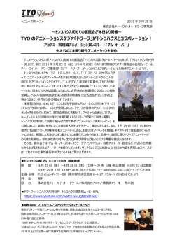 PRESS RELEASE ドワーフが「ダム・キーパー」