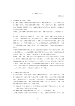 本人確認と本人認証との違い ・ 本人確認：国家など基本的な