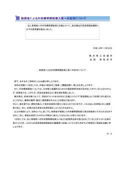 総務省による外形標準課税導入案への反対について