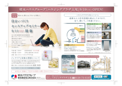 お問合わせは ハウジングプラザ上尾 0120-73-6137