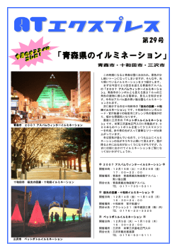 PDFをダウンロード（506KB） - 青森県観光情報サイト アプティネット