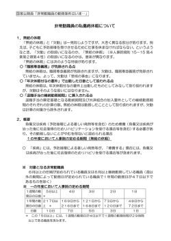非常勤職員の私傷病休暇について