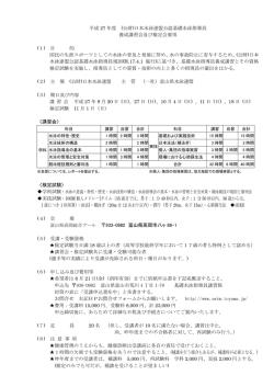 要項 - 富山県水泳連盟