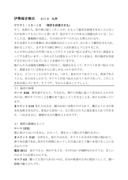 2月19日 「福音を前進させる」