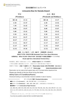 羽田行き（平日と土日）