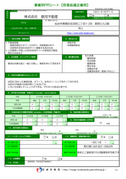 株式会社 銀河不動産