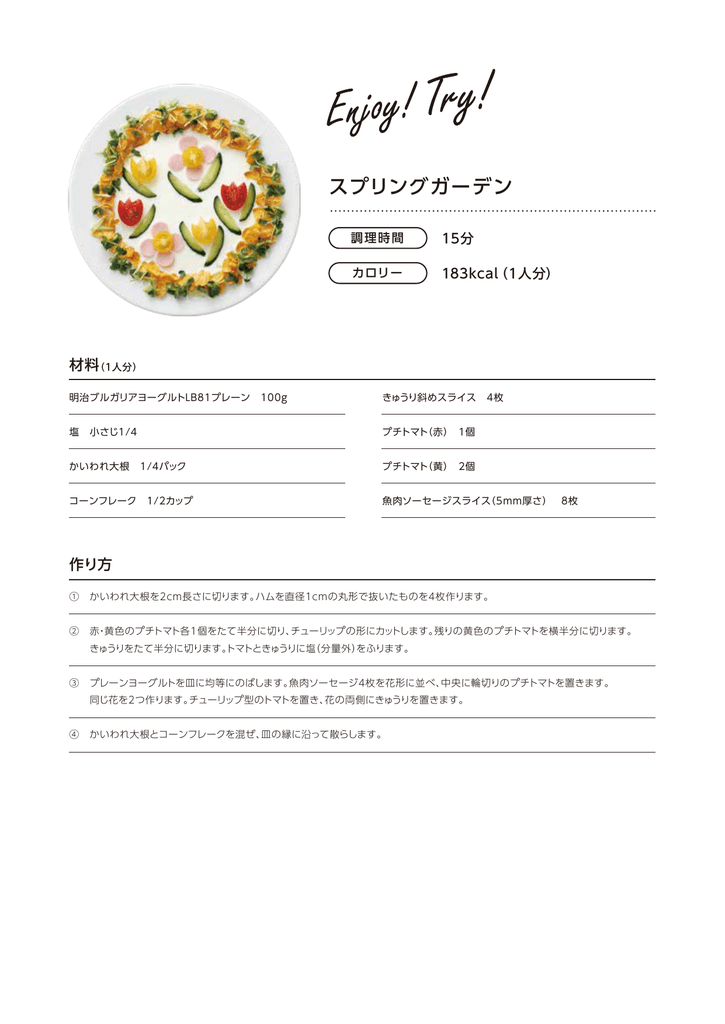 スプリングガーデン 明治ブルガリアヨーグルト