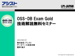 スライド 1 - OSS-DB